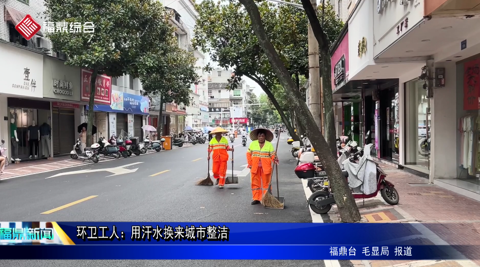 环卫工人：用汗水换来城市整洁