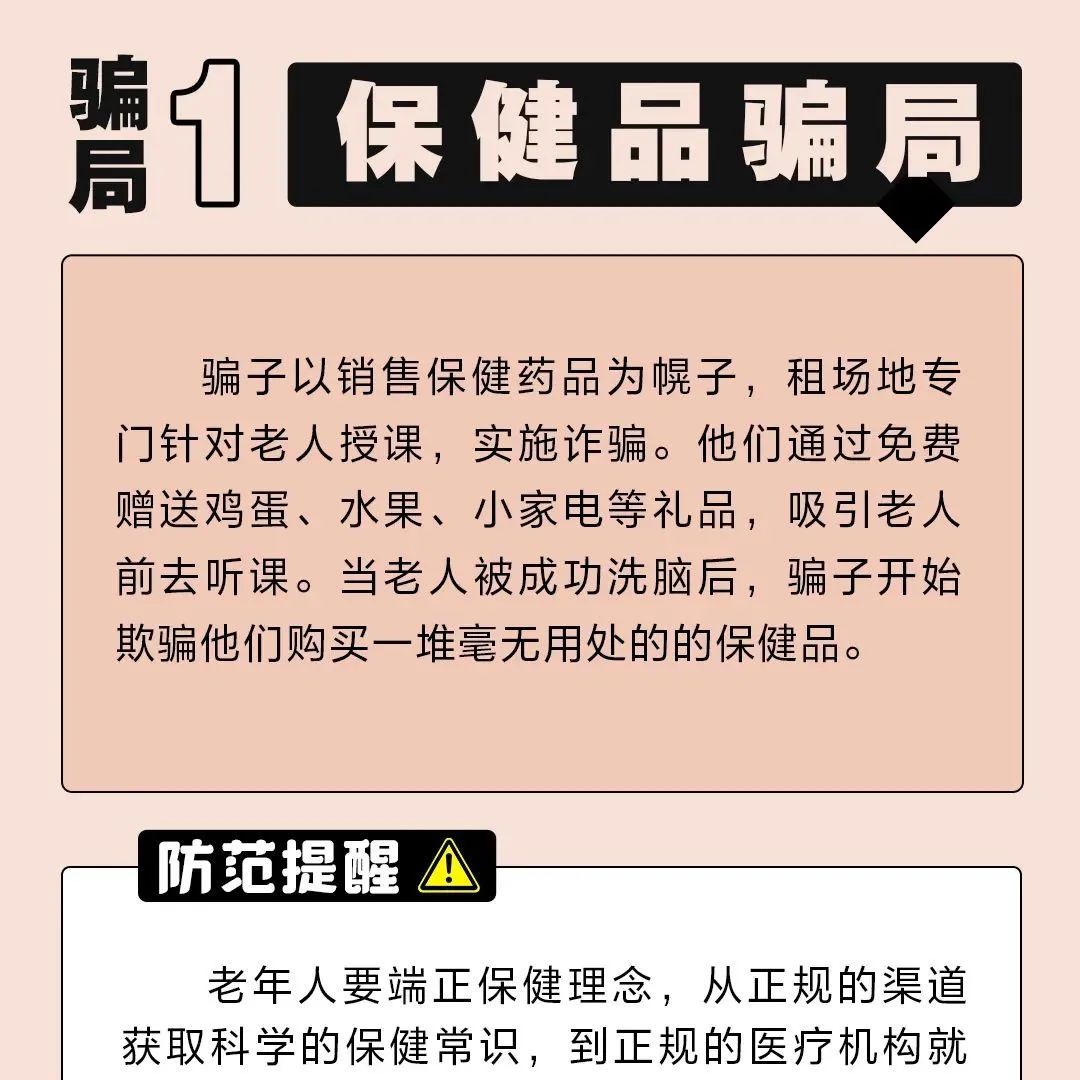 养老诈骗套路多，这些骗局须警惕