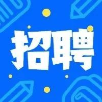 福鼎市融媒文化投资发展有限公司关于2022年公开招聘工作人员有关事项的公告