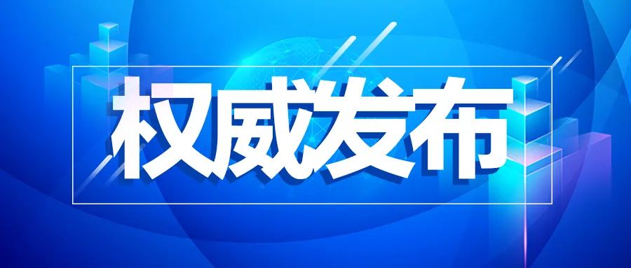 关于印发《新冠肺炎疫情防控核酸检测实施办法》等4个文件的通知