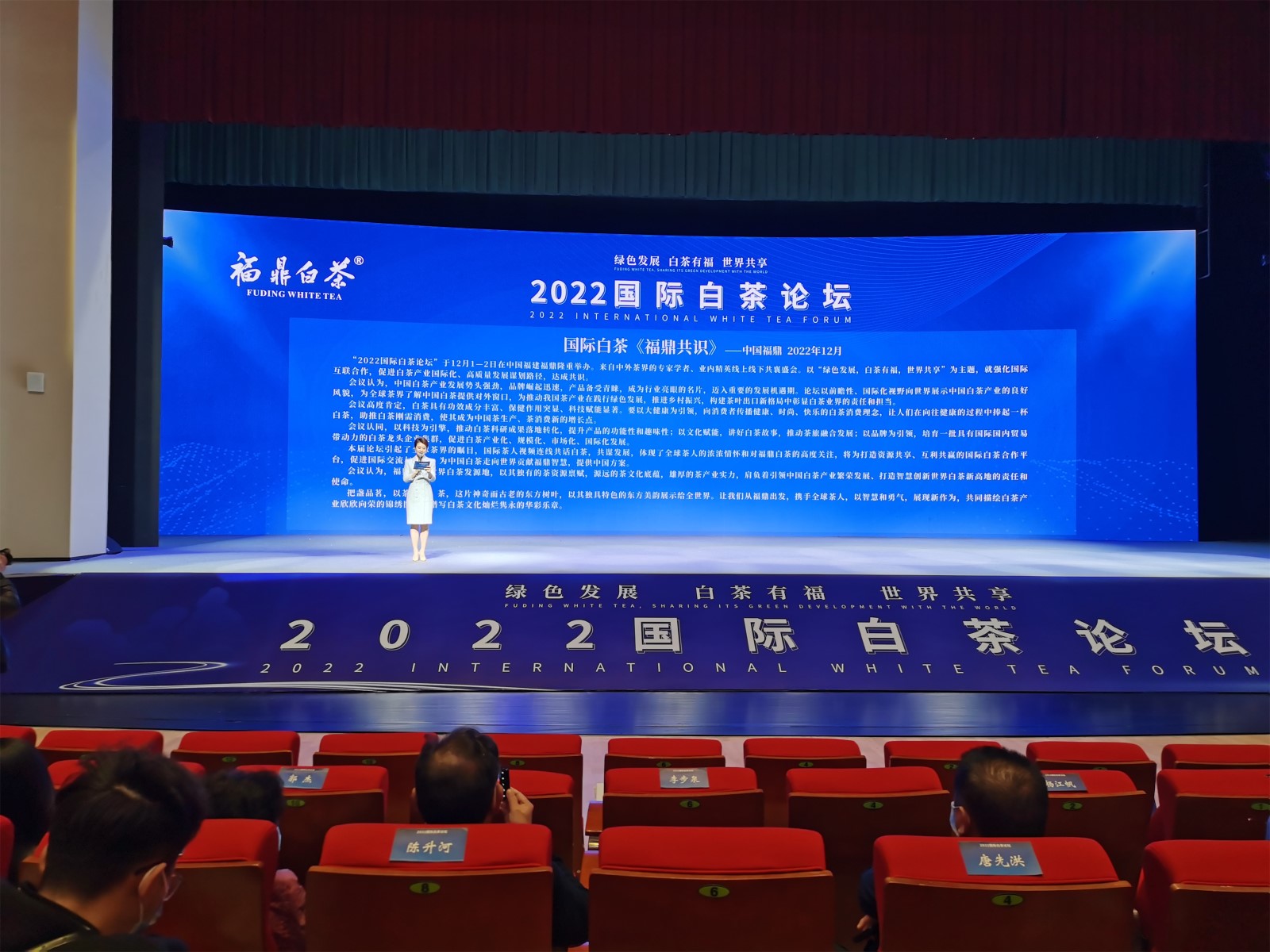 2022国际白茶论坛在福鼎召开