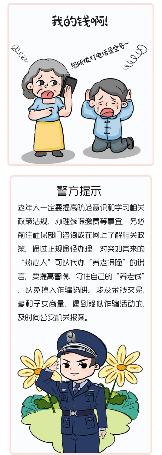 【打击整治养老诈骗】防范养老诈骗之《急不可“代”》22.png