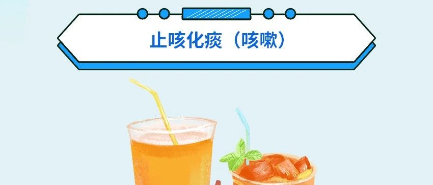 新冠病毒感染者食养建议（止咳化痰篇）
