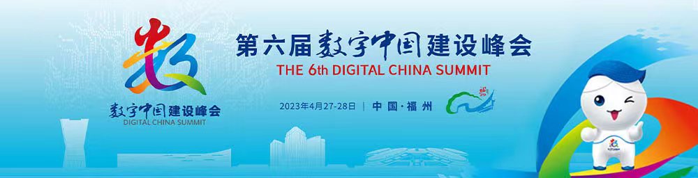 数字中国