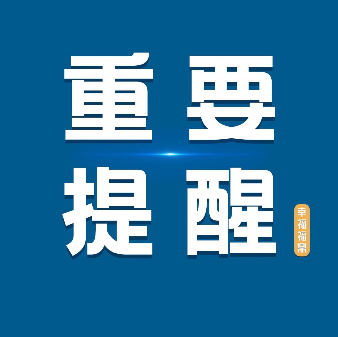 2023年福鼎市高中招生计划发布！