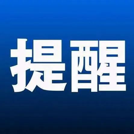 近期多名孩子因此遇难，千万警惕！