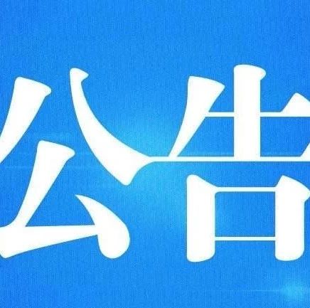 福鼎市“民间林长”招募令