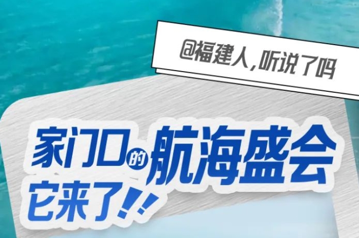 就在今天！海风吹来了这场世界“船”说