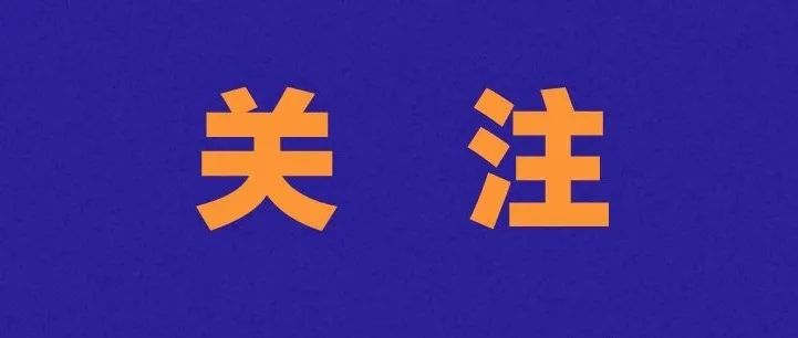 市政协十四届二次会议重点提案办理回放