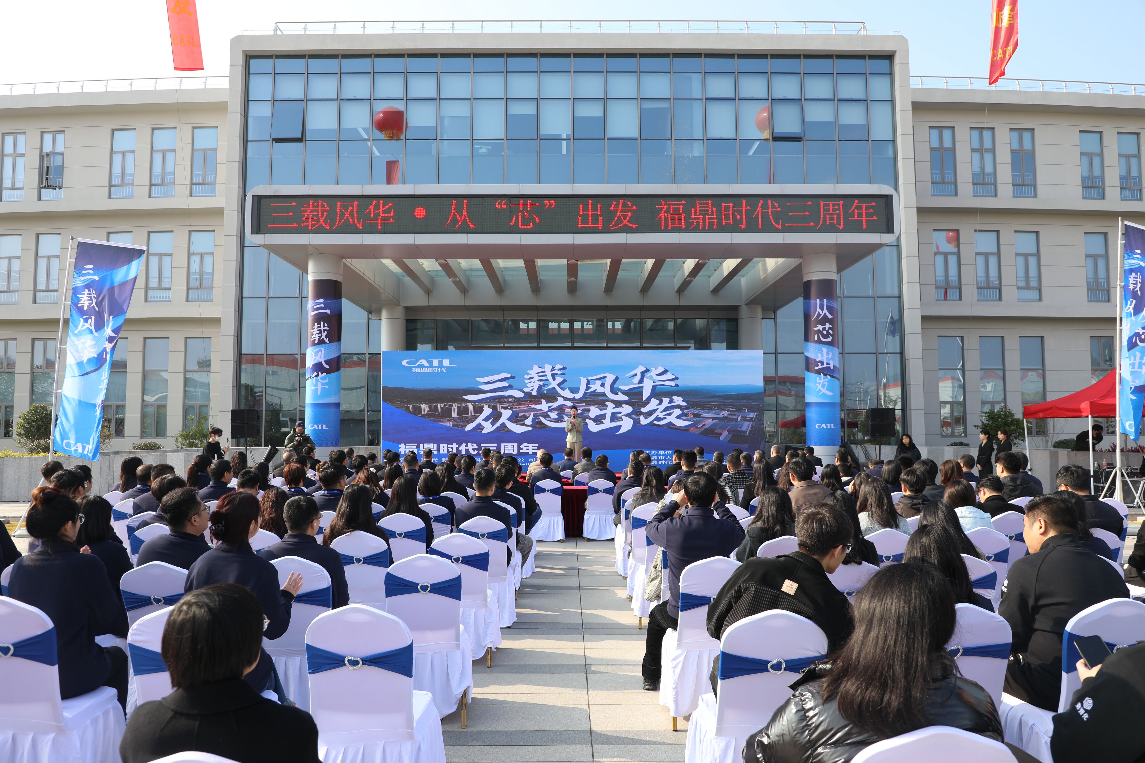 福鼎时代公司成立三周年活动举行