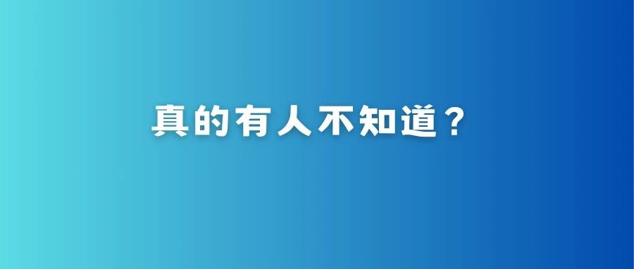 这款国家出品的“神器”，真的有用！