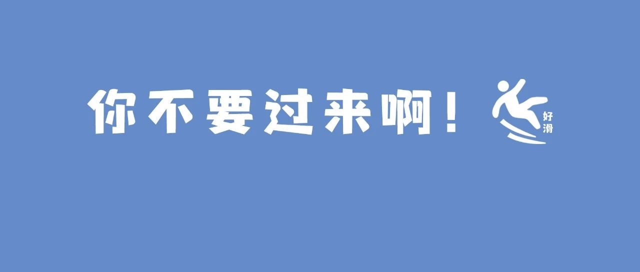 今年最长“回南天”即将来袭！退！退！退！