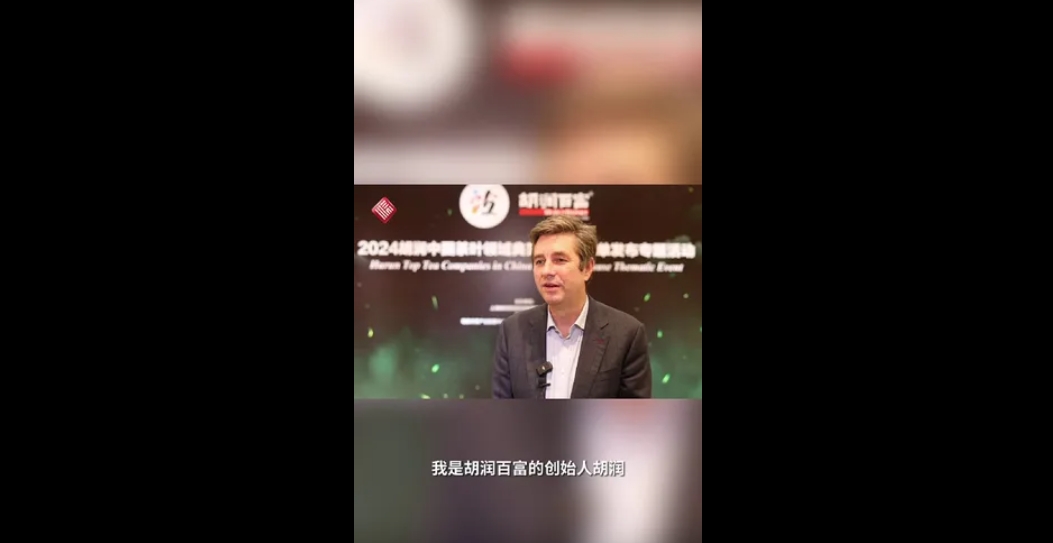 胡润中国茶叶领域典型企业榜单发布，福鼎7家茶企上榜，听听上榜茶企怎么说？