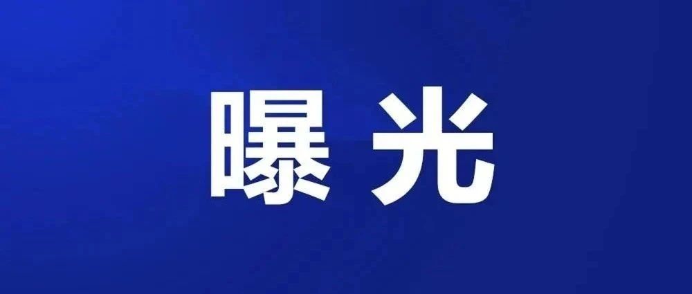 突击检查山前街道外卖“网红店”！这3家店被“点名”→