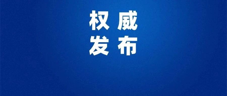 宁德部署全市党纪学习教育工作