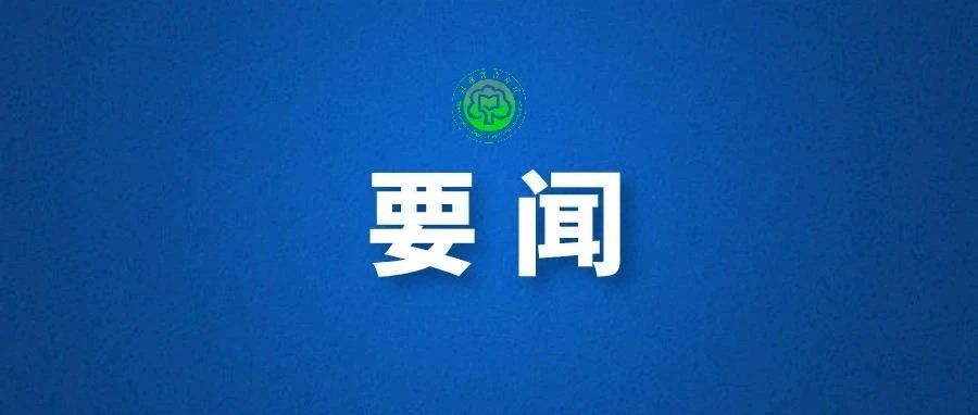 教育部明确校园暴力与学生欺凌防范治理专项行动具体要求