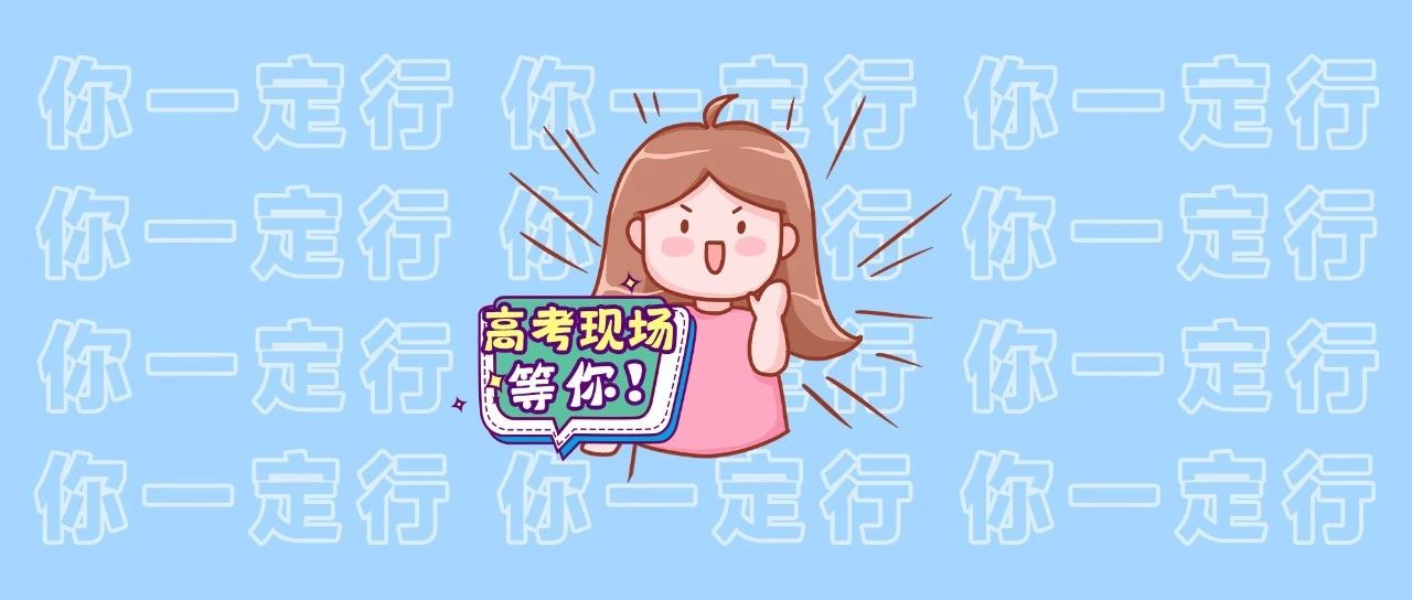 想当年，我高考的时候……