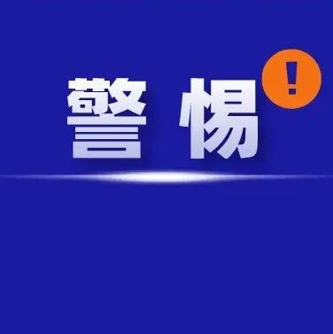 警惕“点赞赚钱”骗局！福鼎法院判了！