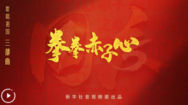 清澈的爱 只为中国｜拳拳赤子心