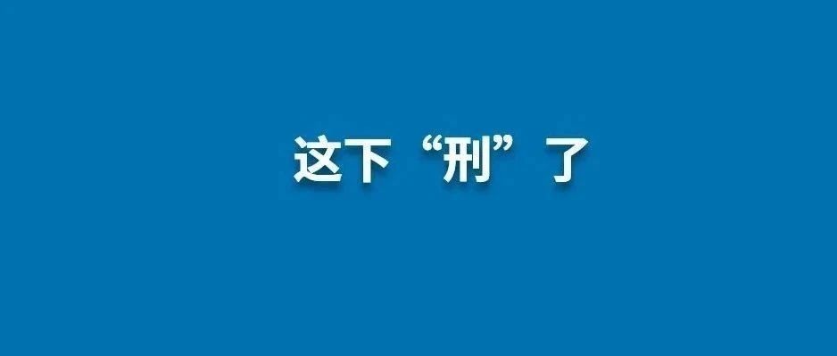 男子犯妨害药品管理罪，被福鼎法院判有期徒刑十一个月！