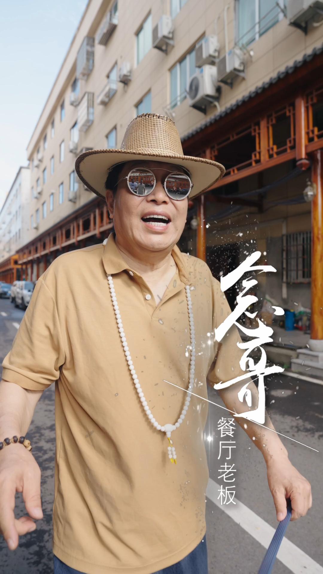百集系列微短剧《念哥餐厅》第一季今日上线！福鼎美食之旅等你跟随！
