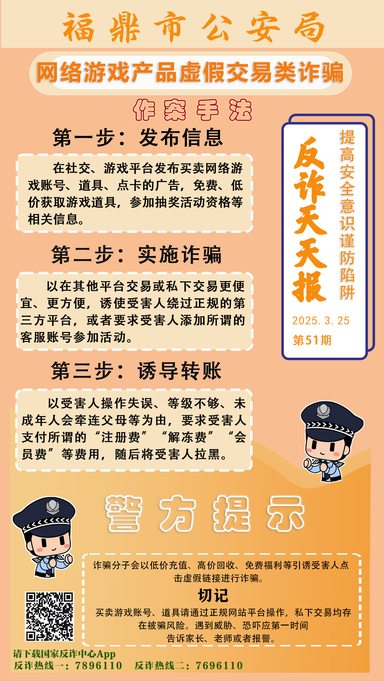 反诈天天报|网络游戏产品虚假交易类诈骗