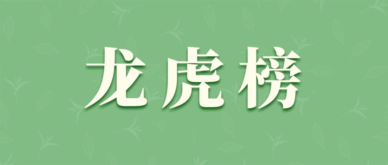 福鼎茶企茶青收购龙虎榜（3月30日）！