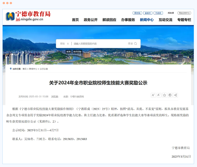 福鼎这些师生拟获专项资金奖励！