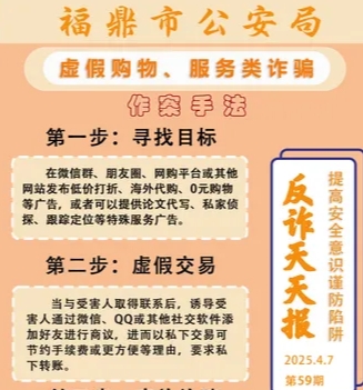 反诈天天报|虚假购物、服务类诈骗
