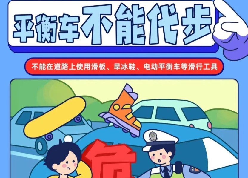 文明出行，这些交通安全知识需牢记