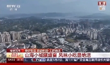 福鼎，一座藏着380多种风味小吃的宝藏城市
