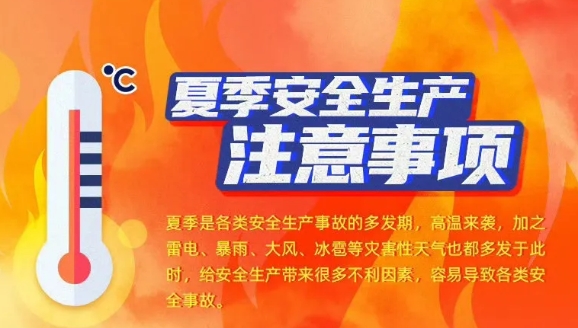 夏天来了，请收好这份安全指南！