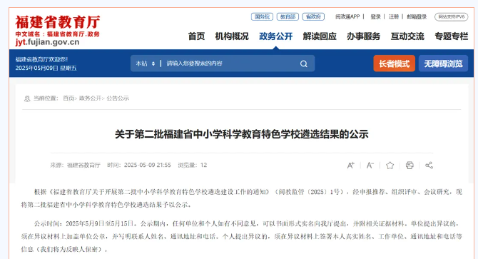 省级特色学校名单公布！福鼎一校入选
