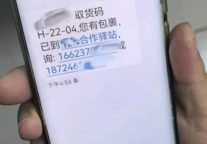 快提醒家人，收到这类短信，速删！