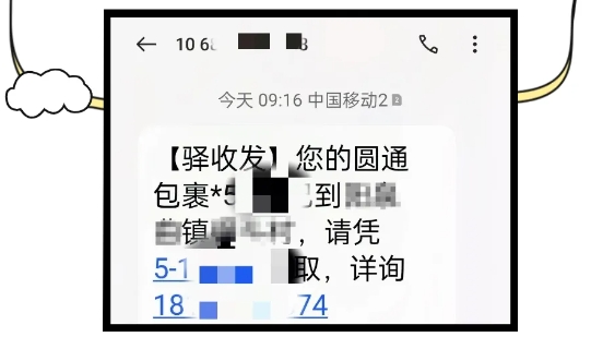您好，您有一个快递待签收