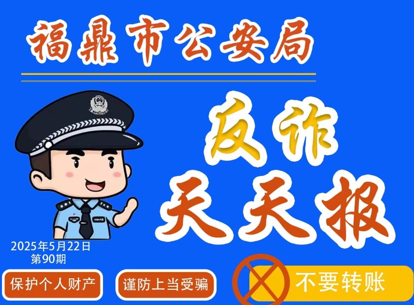 反诈天天报|网络游戏产品虚假交易类诈骗