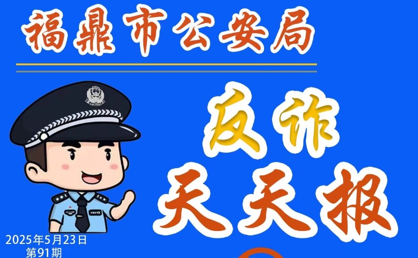 反诈天天报|网络追星诈骗类