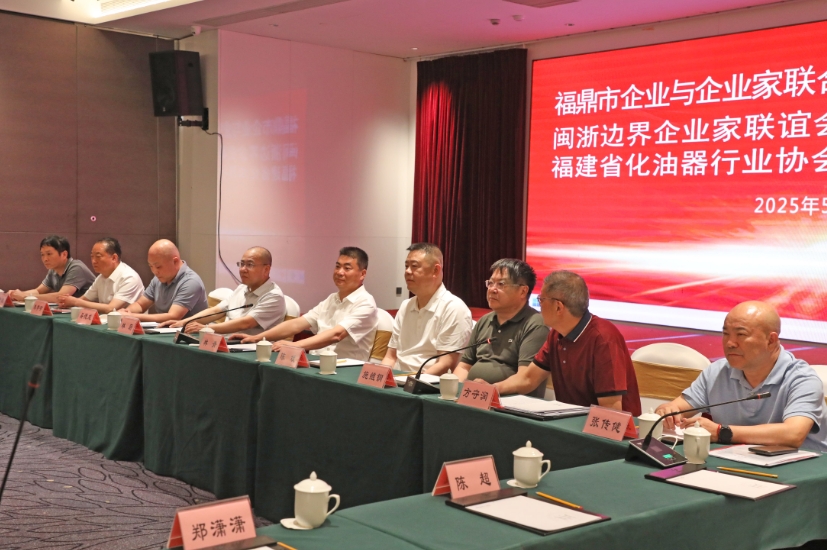 福鼎市企联、化油器协会、闽浙边界联谊会召开理事会