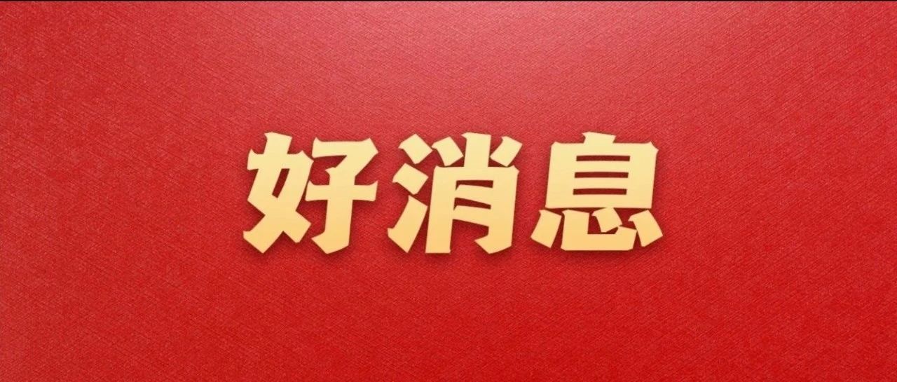 补贴范围扩大！家装厨卫要“焕新”的福鼎人看过来→