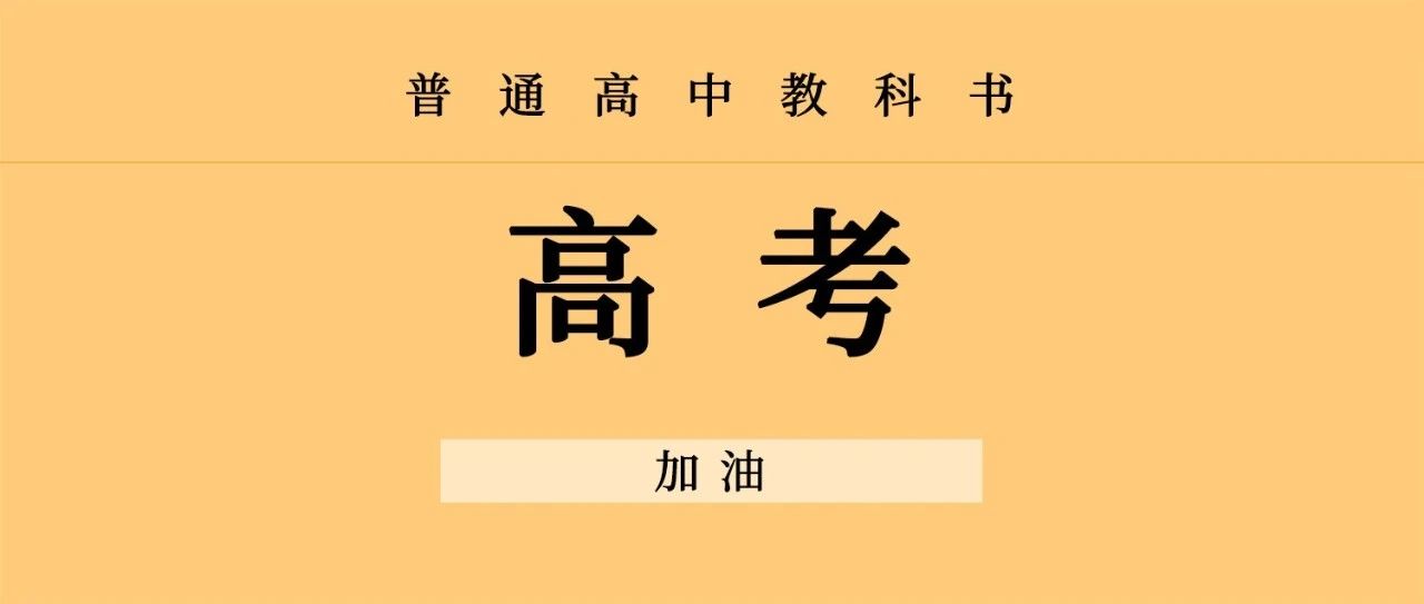 今天的头条，给所有考生！