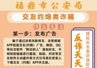 反诈天天报|交友约炮类诈骗