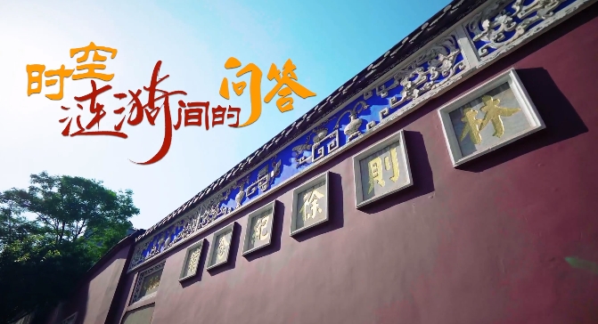 微短剧《时空涟漪间的问答》