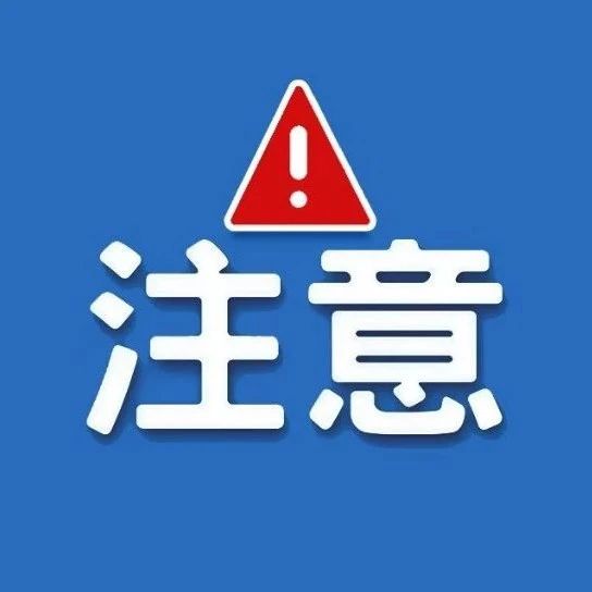 小心新型骗局！一女子被骗走3万多元……
