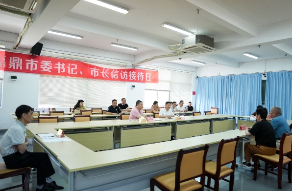 我市开展“市委书记、市长信访接待日”活动