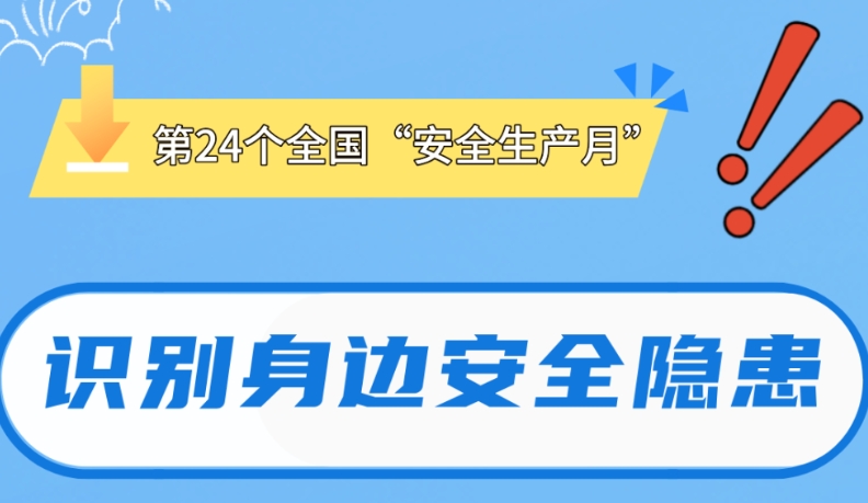 识别身边安全隐患丨骑电动车，看看这份“七不指南”