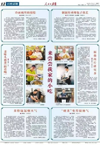 藏不住了！福鼎美食登上《人民日报》海外版！
