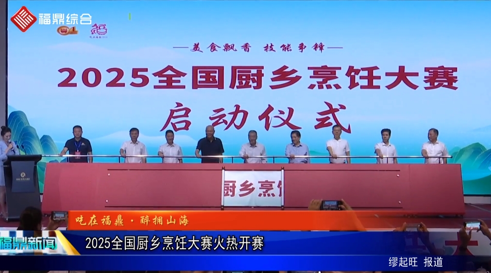 2025全国厨乡烹饪大赛火热开赛