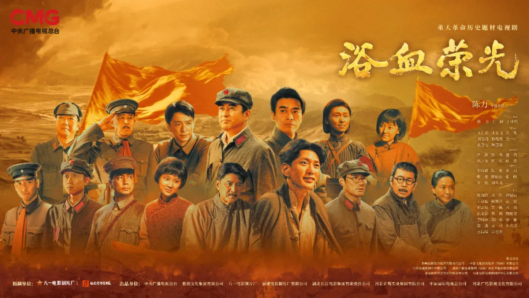 登陆央视！我省创作出品的电视剧《浴血荣光》今晚开播