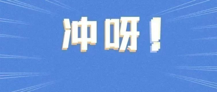 来嗨，就在今晚！进来看看