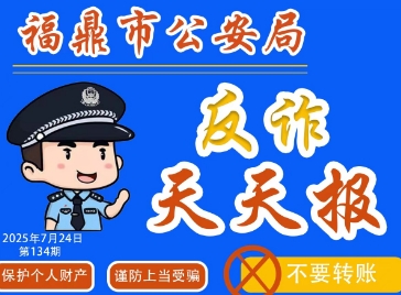 反诈天天报|网络游戏产品虚假交易类诈骗